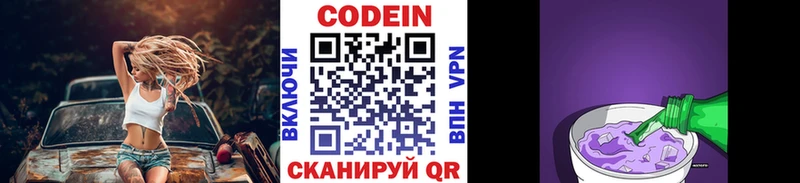 Codein Purple Drank  хочу   Котово 